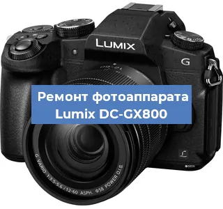 Замена линзы на фотоаппарате Lumix DC-GX800 в Перми